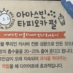 너희 타피오카펄의 <b>효능</b> 알고 있었음?