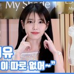 [현장영상] "요정이 따로 없어~"...아이유, 러블리 끝판왕...