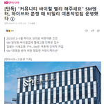 와씨 <b>에스엠</b> 역바이럴 ㄷㄷ
