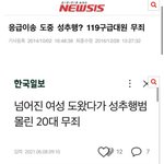 [19] 성추행범될까봐 여자 안구한다는 남자들