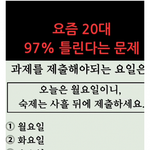 10대들이 <b>풀기</b>힘든 문제.