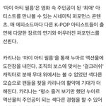 카리나 연기 도전하나봐