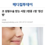 성형은 정신병이 맞는듯