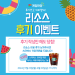 [이벤트추천] 게임<b>마당</b>에서 진행하는 후기이벤트!<b>별</b>다방 커피쿠폰 100명에게...