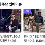 방시혁 베버리<b>힐스</b> 네이버 메인 입갤