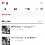 방시혁 <b>bj</b> 목격글 댓달고 있었는데 삭제됨