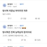 방시혁 의장님에게 빙의한 <b>블라</b>남들