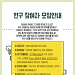 [참여비5만원지급] 10대 여학생을 대상으로 연구인터뷰 참여자 모집해요...