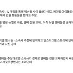 헐 ㅈ소 여돌 그룹 트윗에서 난리남