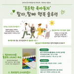 [부모교육] 무료 <b>조부모</b>-부모 교육