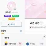 과즙<b>세연</b> 큰손 회장 해명함