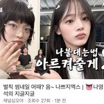 뉴진스 십오야 <b>썸네일</b> 왜이래