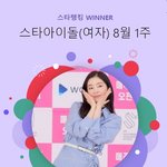 레드벨벳 아이린, 데뷔 10주년에도 '반짝반짝'..스타랭킹 여돌...