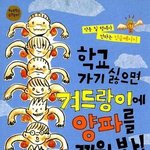 절대 겨드랑이에 양파끼우고자지마