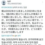 니네 2052년도에서 온 <b>미래</b>인 앎?