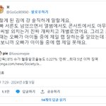 결국 흑화해버린 슈가 팬..