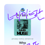 [군대] 눈<b>새</b>짓 한 번만 할게