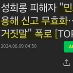 민희진 <b>쉴드</b>치는 여초커뮤 신기하다