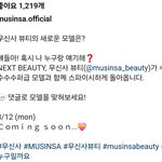 카리나가 무신사 <b>뷰티모델</b>