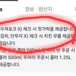 <b>배민</b>에서 단무지Xㅡ>치킨무 안줌 공지 못보고시킴 이런공지가 있을줄은