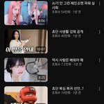 쵸단이 과즙세연 이런애들이랑 같이묶이는 게 ㅈㄴ어이없네.