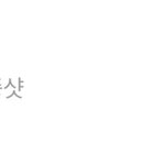 [댓글부탁해] 아침마다 카톡 10개 보내는 엄마