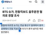 [군대] 근데 사실 최초로 <b>킥보드</b> 발언한건 경찰임