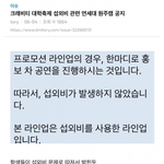 크래비티 대학<b>축제</b> 개런티 안받고 뛴 거였음?