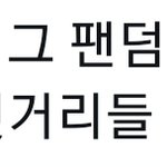[군대] 갑자기 몰려오신분들 말투