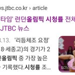 올림픽 손연재 경기 <b>시청</b>률 44.1%