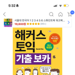 <b>토익</b> 공부해본사람 ㅃㄹ