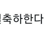 <b>공중파</b>에서 마누라 공식 발표해버란 스키즈 현진