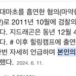[모두드루와] 지드래곤이 빅뱅 <b>해체</b> 시킨거래