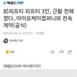 [모두드루와] <b>前피프티</b> <b>피프티</b> 3인, 근황 전해졌다..아이오케이컴퍼니와...