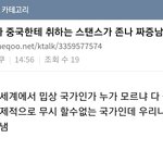 으 조선족이 커뮤에 진짜 있구나