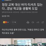 학교 생활복 처음 시작한 학교.jpg