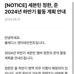 [세븐틴] 세븐틴 정한,준 하반기 <b>활동</b> 안내