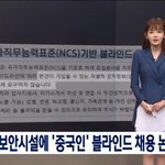 국방부랑 국정원에서 자꾸 문제가 터지는 이유