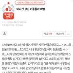 [드루와] <b>톡선</b> 못생긴 커플글 소신발언함 ㅋㅋ