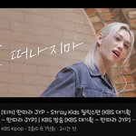 [스키즈] 날떠나지마아앙