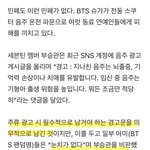 방탄팬들 부승관, (故)<b>문빈</b>한테도 악플 테러