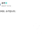 슈가 사과문 <b>팩트</b>