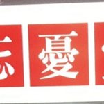 한자 읽을 수 있는 <b>사라</b>암..