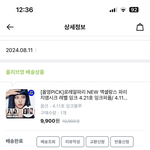 심자윤 이번 <b>로레알</b>파리 포카 ㄹㅈㄷ임