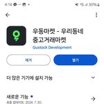 이젠 당근<b>xx</b> 비슷한 어플 생겼네요