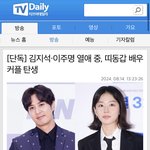 김지석 이주명 띠동갑 열애설 <b>터짐</b>