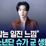 [모두드루와] 슈가 <b>병무청</b> 민원 폭로 뉴스 떴어