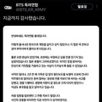 팔로워 30만 방탄 <b>독려</b> 연합 입장문