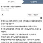 [원본지킴] 친구는 <b>유산</b>했고 전 임신했어요
