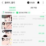 <b>네이버</b>웹툰 좀 봤던판녀들아 이거 질문좀받아봐